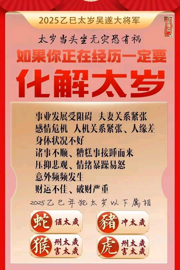  新河怎么化太岁-化太岁找田大师- 一对一人工解答